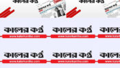 কালের কণ্ঠের বিতর্ক প্রতিযোগিতা পরশু