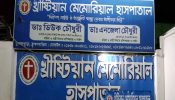ব্রাহ্মণবাড়িয়ায় ভুল চিকিৎসায় মহিলার মৃত্যুর অভিযোগ