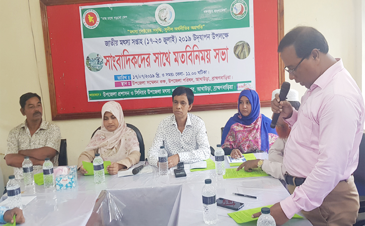 আখাউড়ায় জাতীয় মৎস্য সপ্তাহ উপলক্ষে সাংবাদিকদের সাথে মতবিনিময়