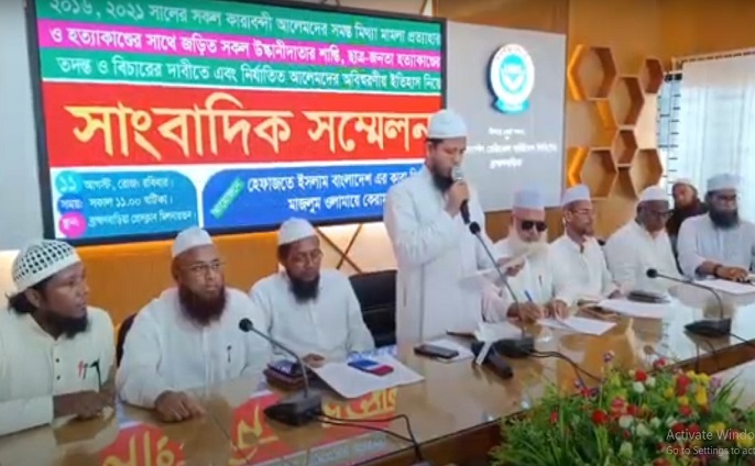 মিথ্যা মামলায় কারাবন্দী আলেমদের মামলা প্রত্যাহার ও হত্যাকান্ডের বিচারের দাবীতে ব্রাহ্মণবাড়িয়ায় সংবাদ সম্মেলন