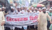মহানবী (সা:) নিয়ে কটুক্তির প্রতিবাদে আখাউড়ায় বিক্ষোভ সমাবেশ