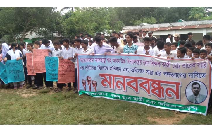 আখাউড়ায় বিদ্যালয়ে শিক্ষা ব্যবস্থার মানোন্নয়নের দাবিতে শিক্ষার্থীদের মানববন্ধন