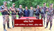 মাধবপুরে অবৈধ অনুপ্রবেশের অভিযোগে আটক ২