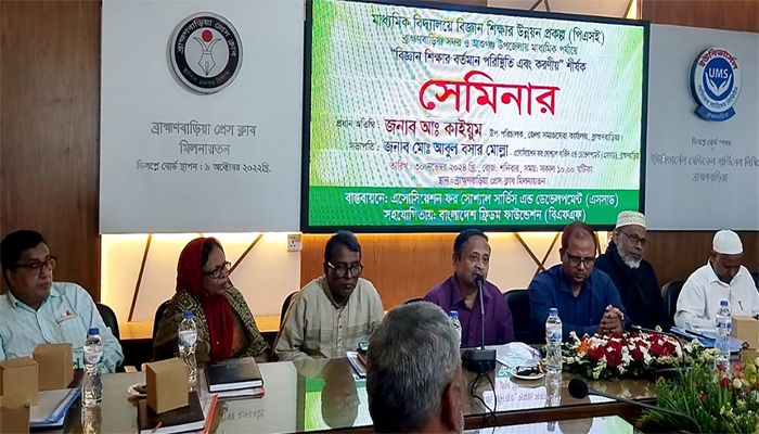 বিজ্ঞান শিক্ষার বর্তমান পরিস্থিতি এবং করণীয় শীর্ষক সেমিনার
