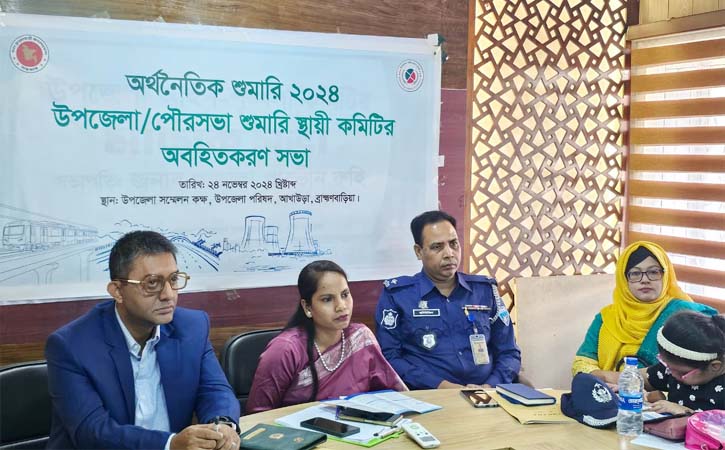 আখাউড়ায় সর্বস্তরের ব্যবসা ও আর্থিক প্রতিষ্ঠানে অর্থনৈতিক শুমারি হবে
