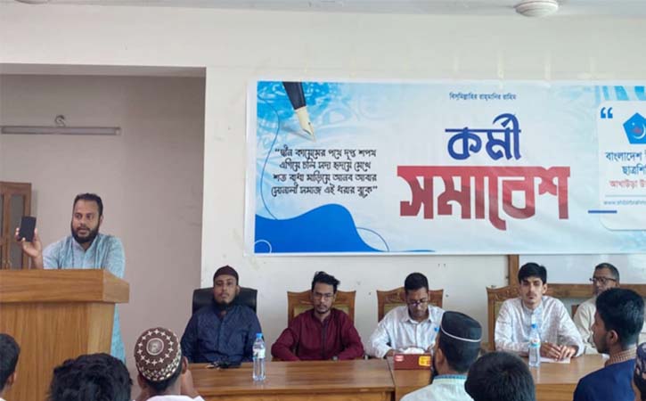 আখাউড়ায় ইসলামী ছাত্রশিবিরের কর্মী সমাবেশ
