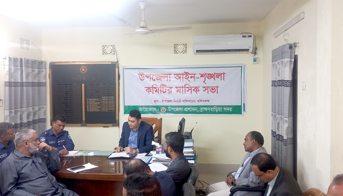 ব্রাহ্মণবাড়িয়া সদর উপজেলার মাসিক আইন-শৃঙ্খলা কমিটির সভা অনুষ্ঠিত