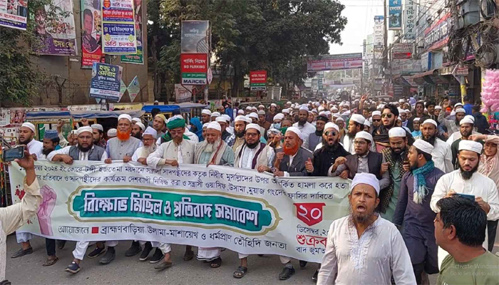 ব্রাহ্মণবাড়িয়ায় বিক্ষোভ ও প্রতিবাদ মিছিল