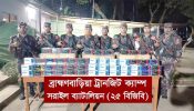 বিজয়নগরে কোটি টাকা মূল্যের ভারতীয় মালামাল আটক