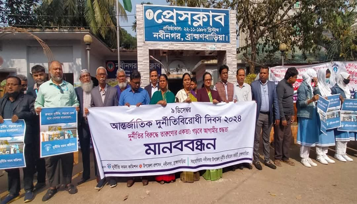 নবীনগরে দুর্নীতি প্রতিরোধ দিবস পালিত