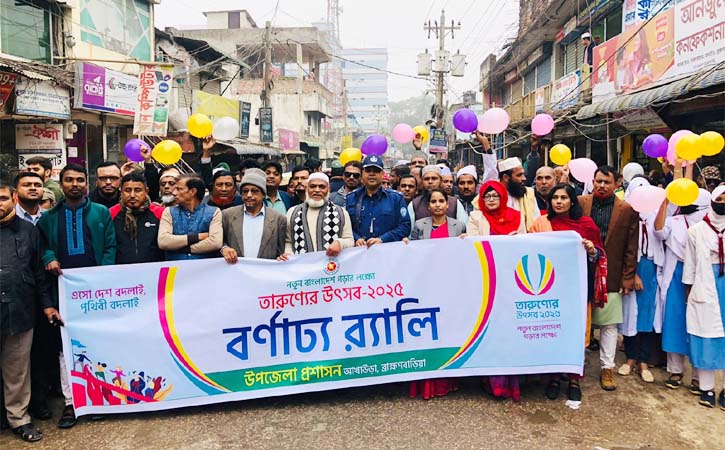 আখাউড়ায় তারুণ্যের উৎসব উপলক্ষে বর্ণাঢ্য র‌্যালি