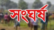 ব্রাহ্মণবাড়িয়ায় জমি নিয়ে দু’পক্ষের সংঘর্ষে নারীসহ আহত ১৫