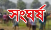 ব্রাহ্মণবাড়িয়ায় জমি নিয়ে দু’পক্ষের সংঘর্ষে নারীসহ আহত ১৫