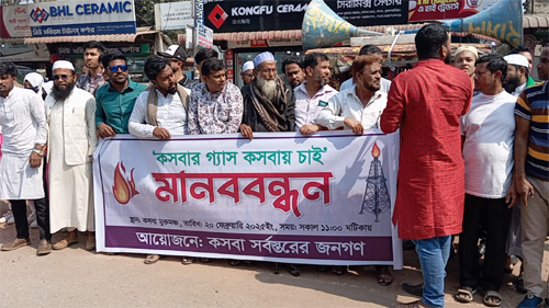 ব্রাহ্মণবাড়িয়ায় মানববন্ধন ও বিক্ষোভ মিছিল