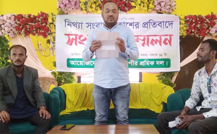 আখাউড়ায় শ্রমিক দল নেতার সংবাদ সম্মেলন