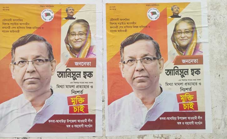 আখাউড়ায় রাতের আধাঁরে পোস্টার লাগানো আওয়ামী লীগ নেতাকর্মীদের খুঁজছে পুলিশ