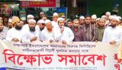 গাজায় ইসরাইলের গণহত্যার প্রতিবাদে আখাউড়ায় হেফাজতের বিক্ষোভ সমাবেশ