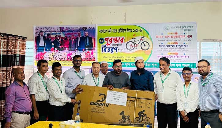 কৃষি ব্যাংকে র‌্যামিটেন্স পাঠিয়ে মিলছে মোটরসাইকেল, টিভি, বাইসাইকেল