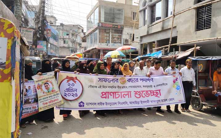 আখাউড়ায় ন্যাশনাল লাইফ ইনস্যুরেন্স পিএলসি ৪১তম প্রতিষ্ঠা বার্ষিকী পালন