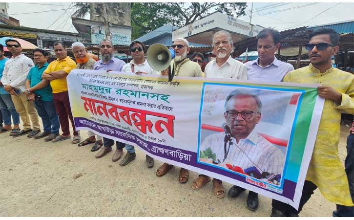 আমার দেশ সম্পাদকের বিরুদ্ধে মামলার প্রতিবাদে আখাউড়ায় মানবন্ধন