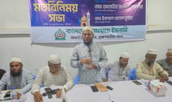 আখাউড়ায় জামায়াত প্রার্থীর মতবিনিময়। কসবা তারাপুর গ্যাস ফিল্ড খননের দাবী