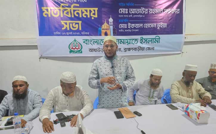 আখাউড়ায় জামায়াত প্রার্থীর মতবিনিময়। কসবা তারাপুর গ্যাস ফিল্ড খননের দাবী