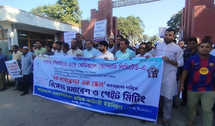 ব্রাহ্মণবাড়িয়ার আশুগঞ্জ সার কারখানার শ্রমিক-কর্মচারীদের বিক্ষোভ