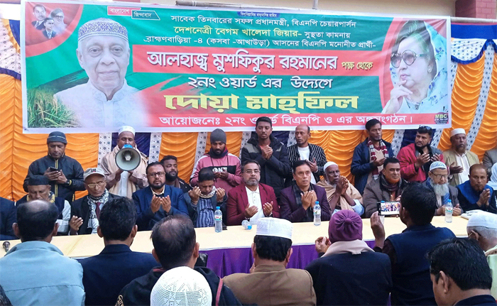 খালেদা জিয়ার সুস্থতা কামনায় আখাউড়ায় দোয়া মাহফিল