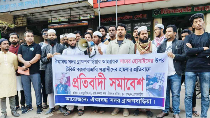 ব্রাহ্মণবাড়িয়ায় টিকিট কালোবাজারিদের হামলার প্রতিবাদ ও ব্লেকারমুক্ত করার দাবিতে সমাবেশ