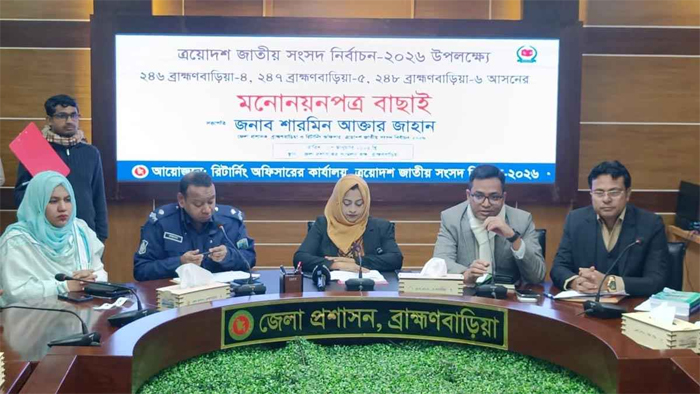ব্রাহ্মণবাড়িয়ায় অবশিষ্ট ৩টি আসনের ৭ স্বতন্ত্র প্রার্থীর মনোনয়ন বাতিল