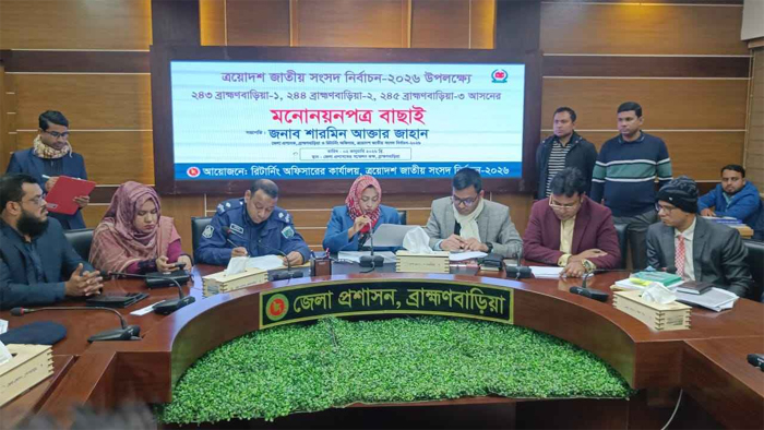 ব্রাহ্মণবাড়িয়ায় ৬ স্বতন্ত্র প্রার্থীর মনোনয়ন বাতিল