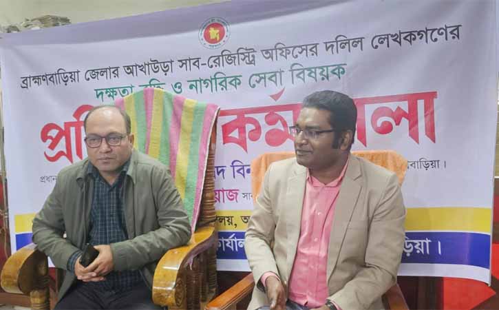 আখাউড়ায় দলিল লেখকদের প্রশিক্ষণ কর্মশালা