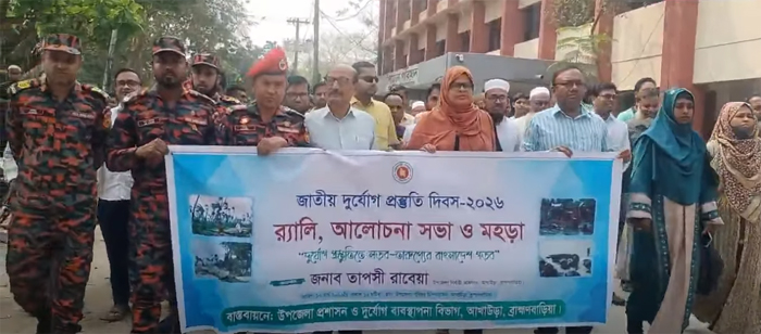 আখাউড়ায় জাতীয় দুর্যোগ প্রস্তুতি দিবস পালিত