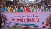 বর্ণাঢ্য আয়োজনে আখাউড়ায় বাংলা নববর্ষ উদযাপিত