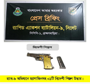 ব্রাহ্মণবাড়িয়ায় বিদেশি পিস্তল ও ম্যাগাজিন উদ্ধার