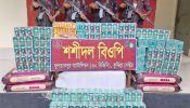 ব্রাহ্মণবাড়িয়া-কুমিল্লা সীমান্তে ৩৪ লাখ টাকার ভারতীয় চোরাচালানি পণ্য জব্দ